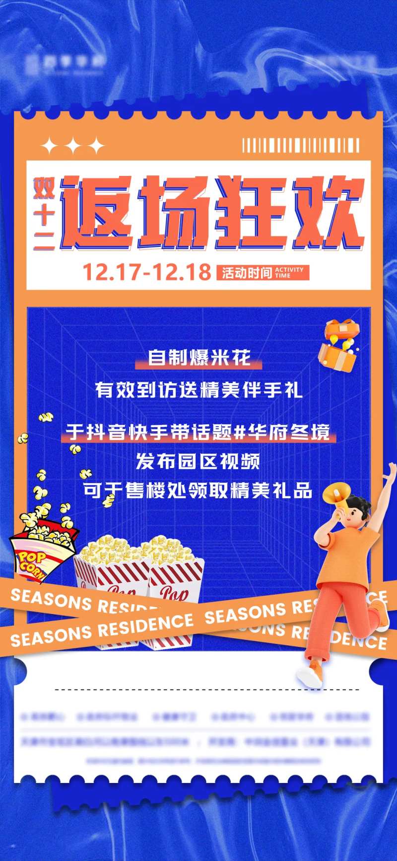 房地产案场售楼处案场返场狂欢活动海报-采灵感-cailinggan.com