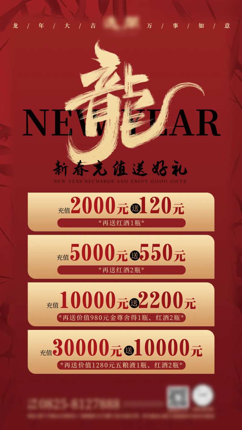 新年充值送好礼海报-采灵感-cailinggan.com