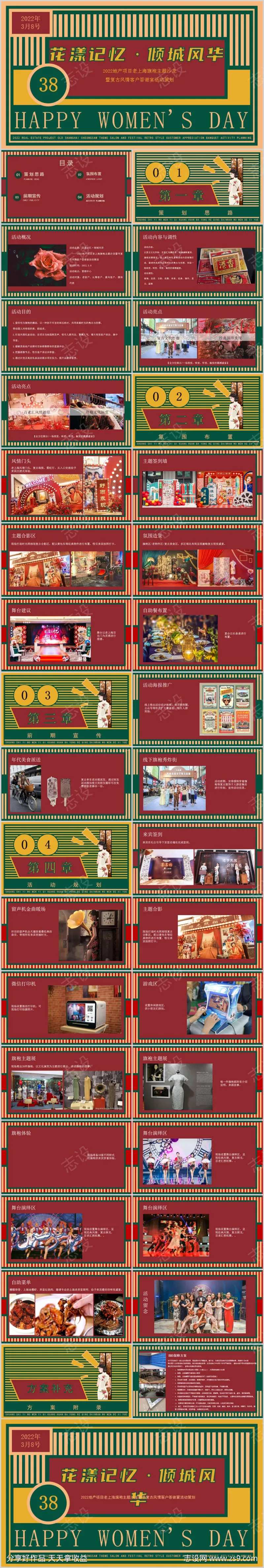 地产旗袍主题圈层活动方案PPT-采灵感-cailinggan.com