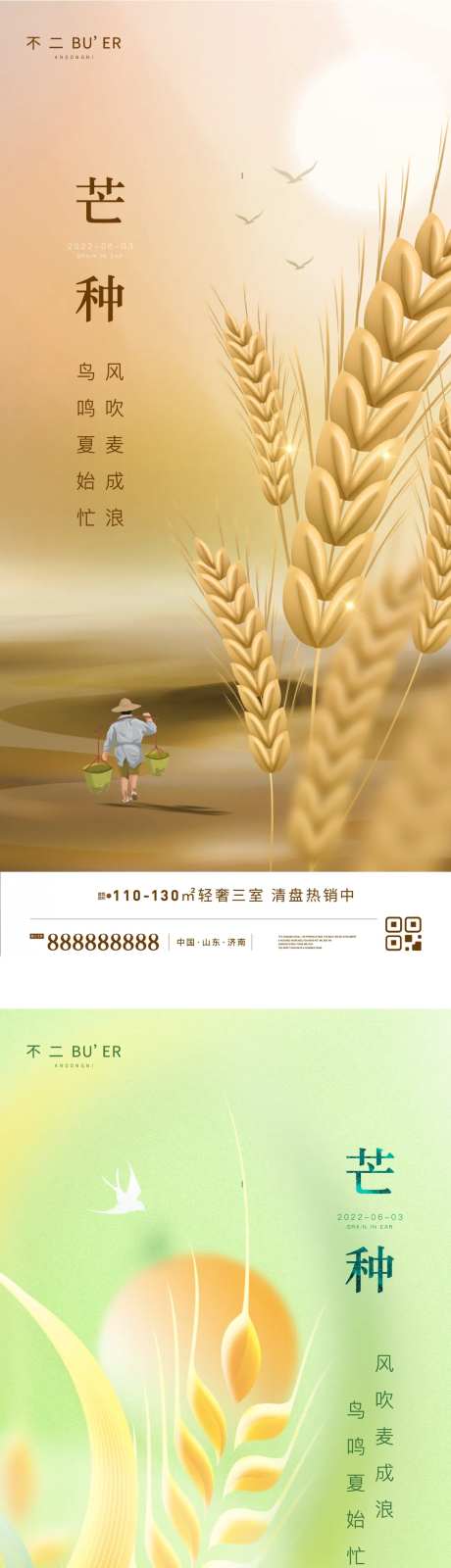 芒种节气系列海报-采灵感-https://www.cailinggan.com/
