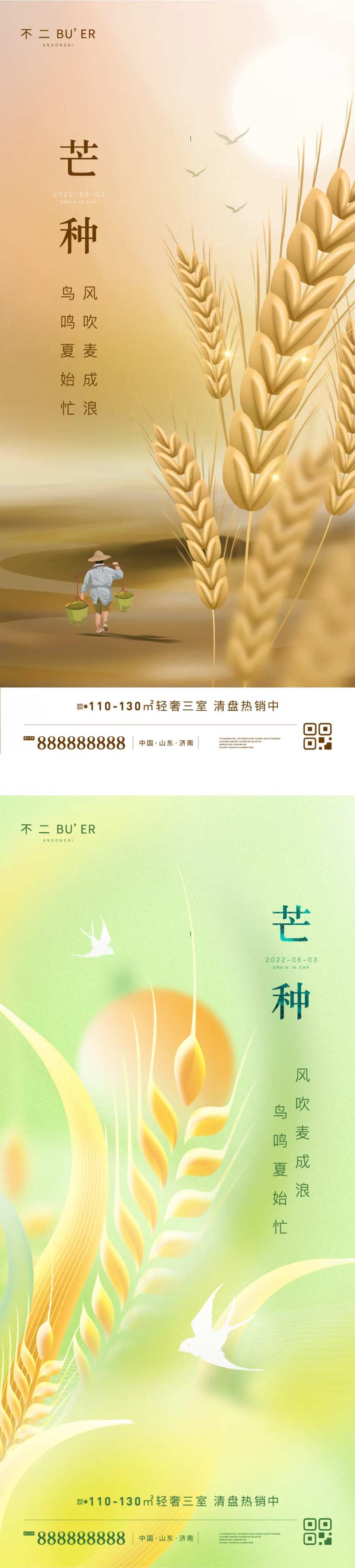 芒种节气系列海报-采灵感-cailinggan.com
