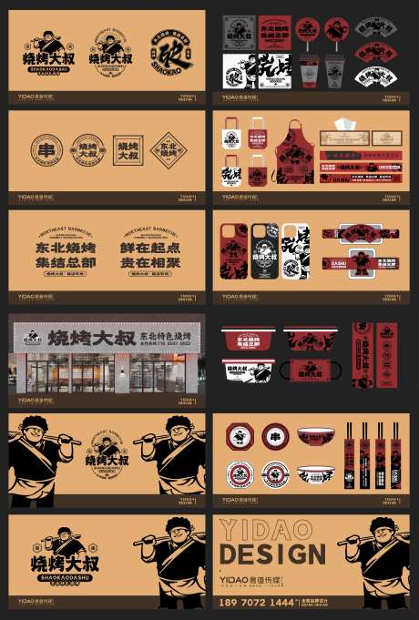 东北烧烤店内物料-采灵感-https://www.cailinggan.com/