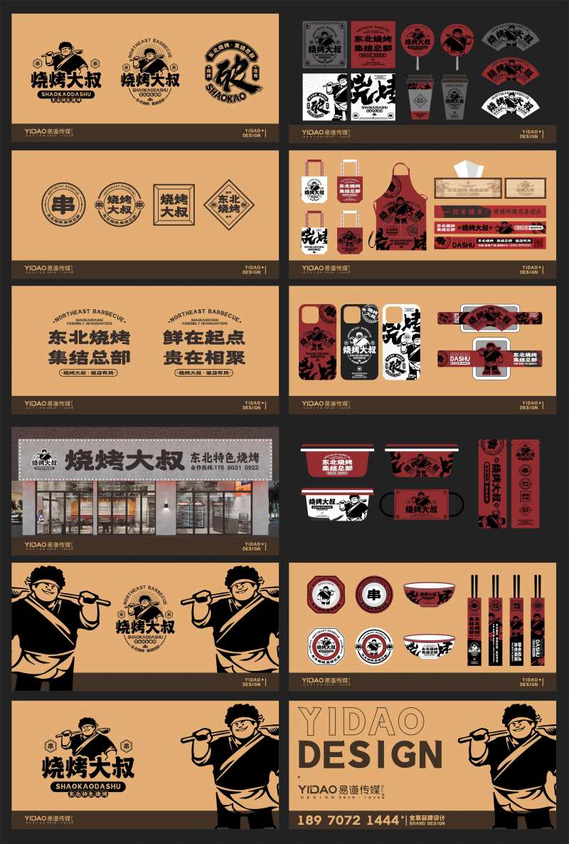 东北烧烤店内物料-采灵感-cailinggan.com