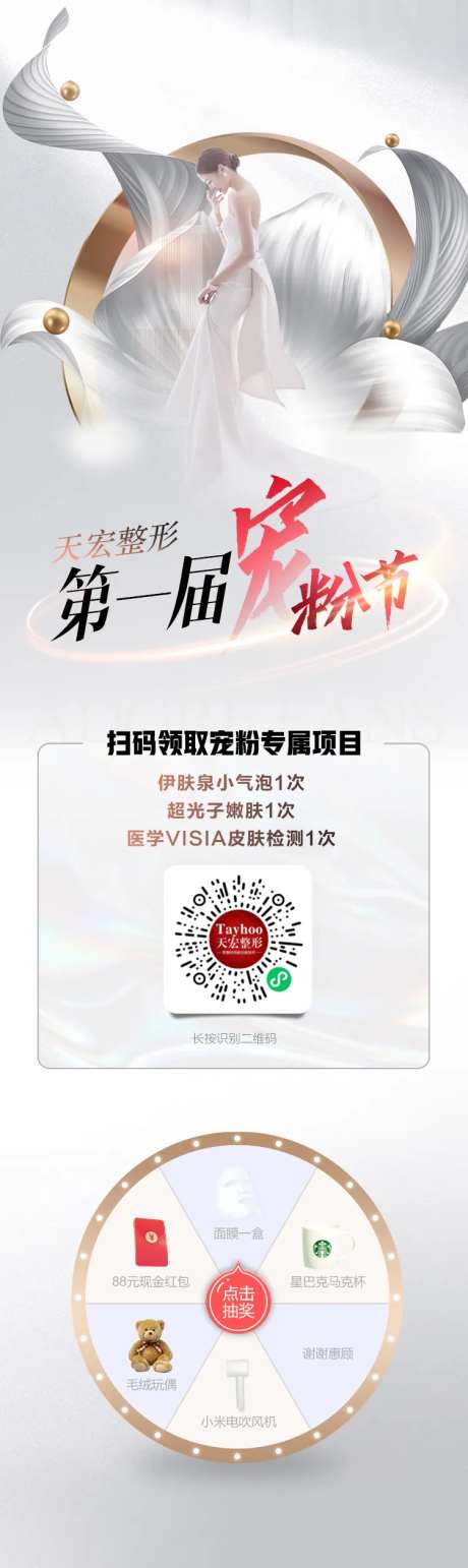 医美整形宠粉节小程序商城电商详情-采灵感-https://www.cailinggan.com/