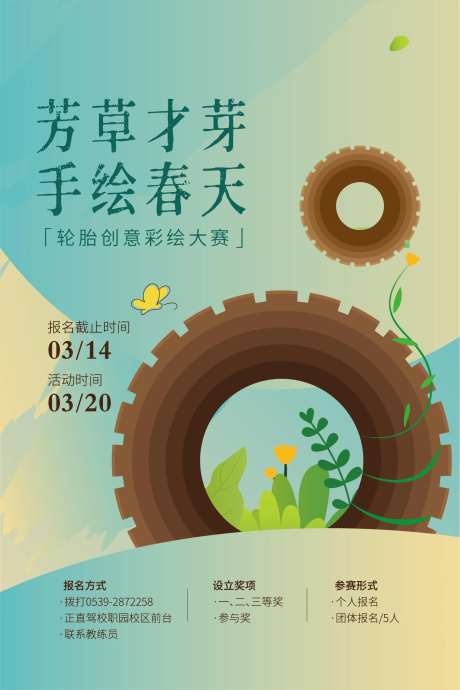 车轮彩绘大赛活动海报-采灵感-https://www.cailinggan.com/