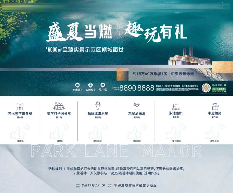 地产活动打卡券-采灵感-cailinggan.com