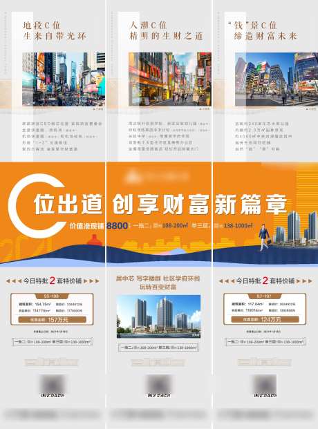 地产商业c位特价房创意三宫格海报                                                                                                                                                                                        -采灵感-https://www.cailinggan.com/