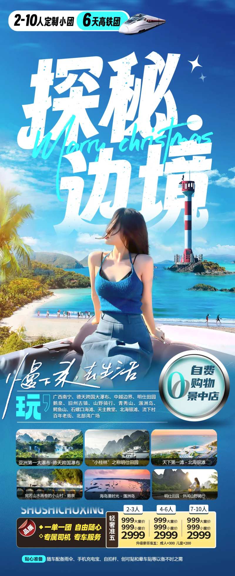 北海涠洲岛旅游海报-采灵感-cailinggan.com