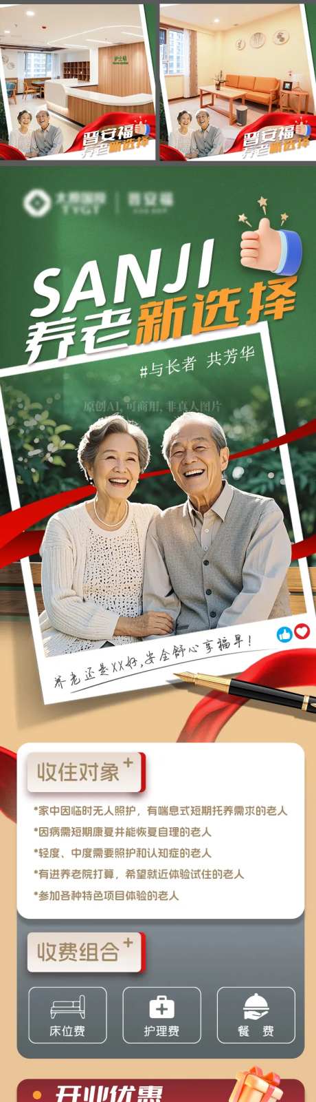 养老院护理保健老年宣传推广长图落地页-采灵感-https://www.cailinggan.com/