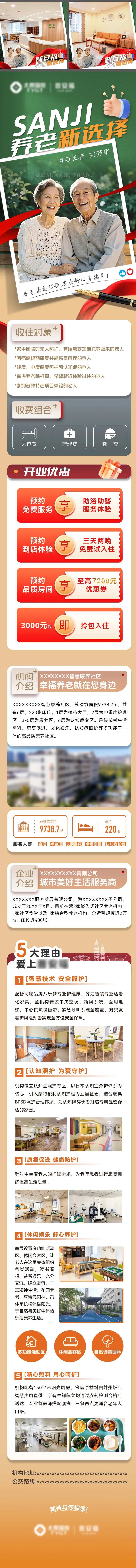 养老院护理保健老年宣传推广长图落地页-采灵感-cailinggan.com