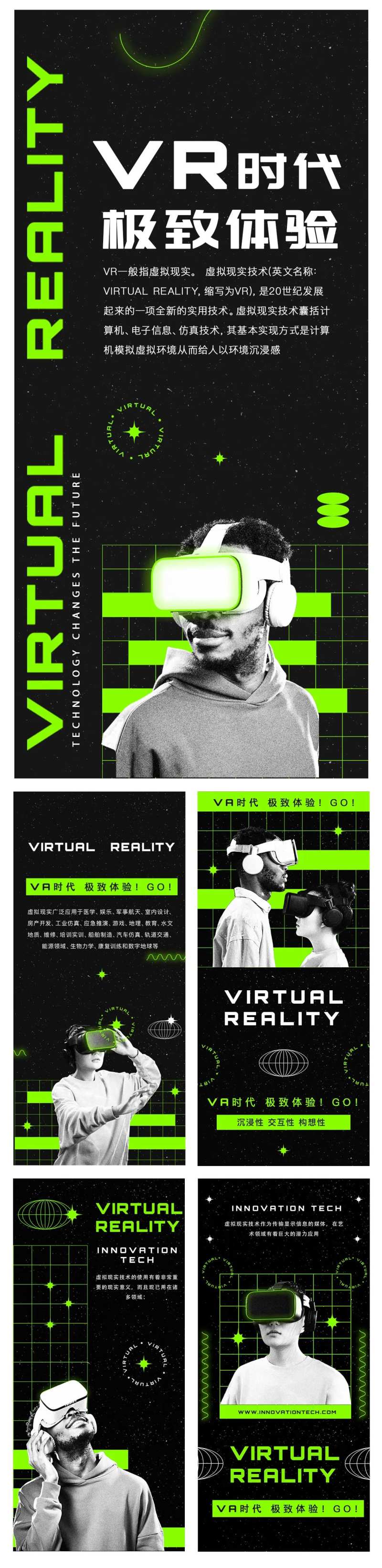 元宇宙VR系列海报-采灵感-cailinggan.com