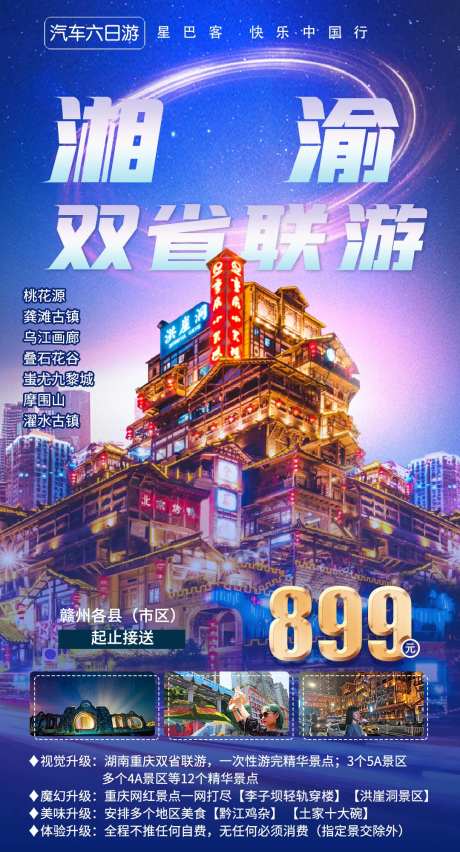 跟团旅游海报-采灵感-https://www.cailinggan.com/