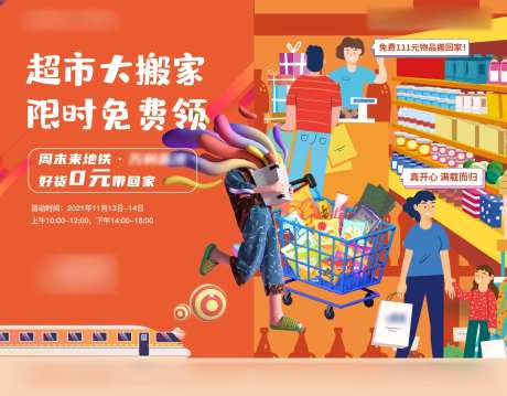 地产超市大搬家活动物料-采灵感-https://www.cailinggan.com/
