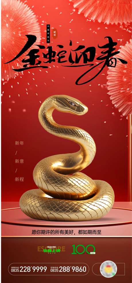 金蛇迎春新年移动端海报-采灵感-https://www.cailinggan.com/