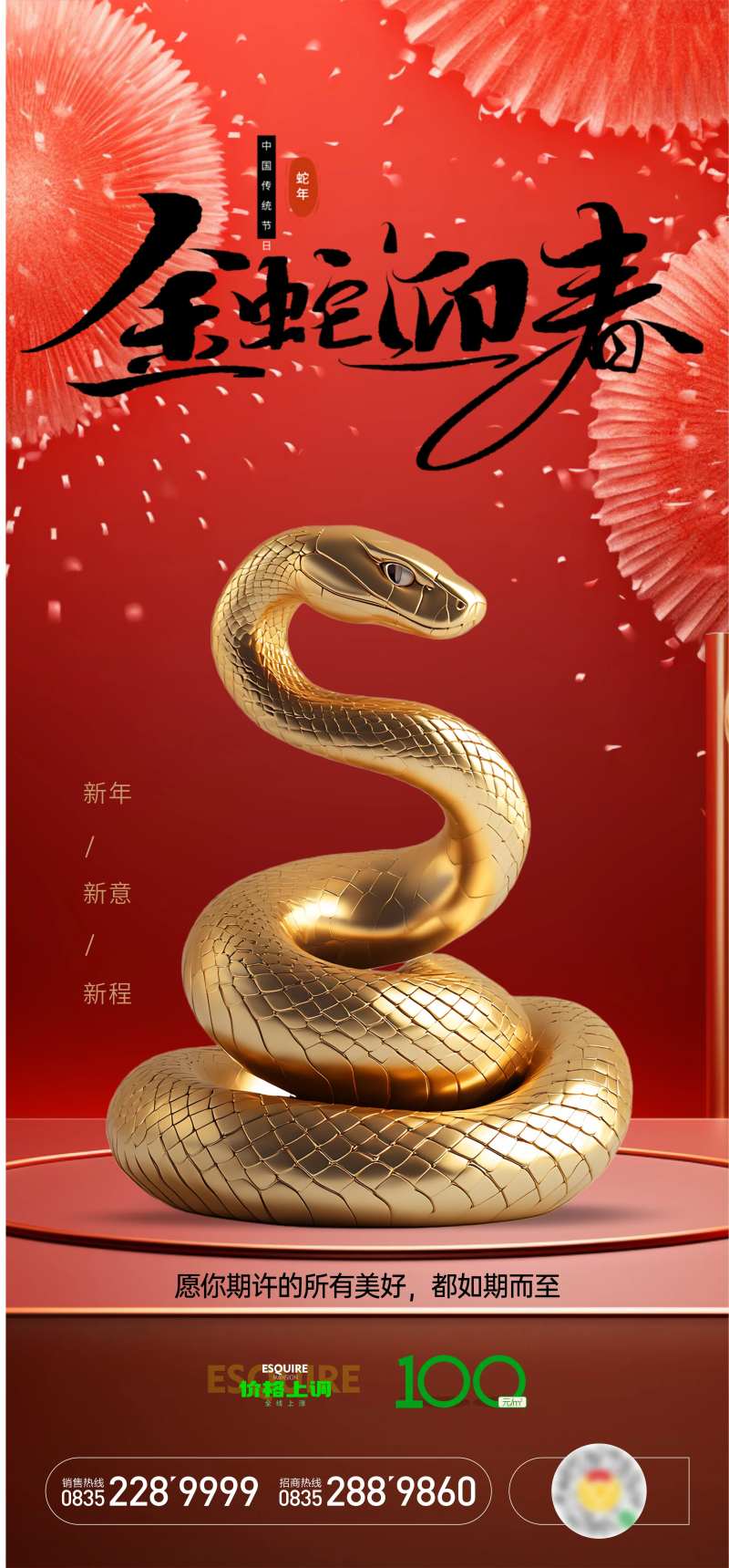 金蛇迎春新年移动端海报-采灵感-cailinggan.com