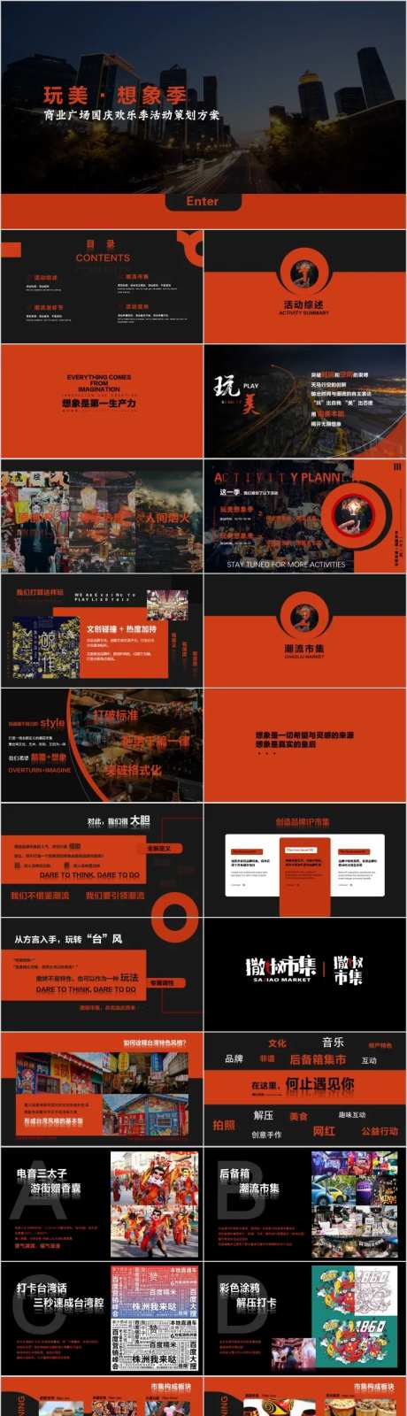 商业广场国庆欢乐季活动方案PPT-采灵感-https://www.cailinggan.com/