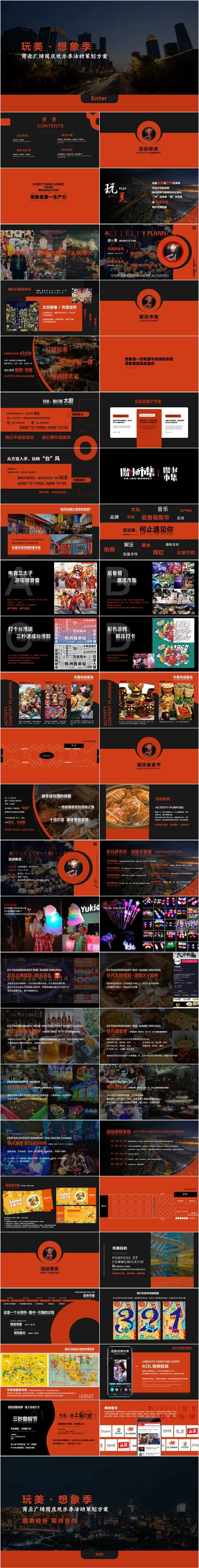 商业广场国庆欢乐季活动方案PPT-采灵感-cailinggan.com