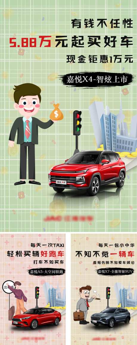 简约卡通汽车加推海报-采灵感-https://www.cailinggan.com/