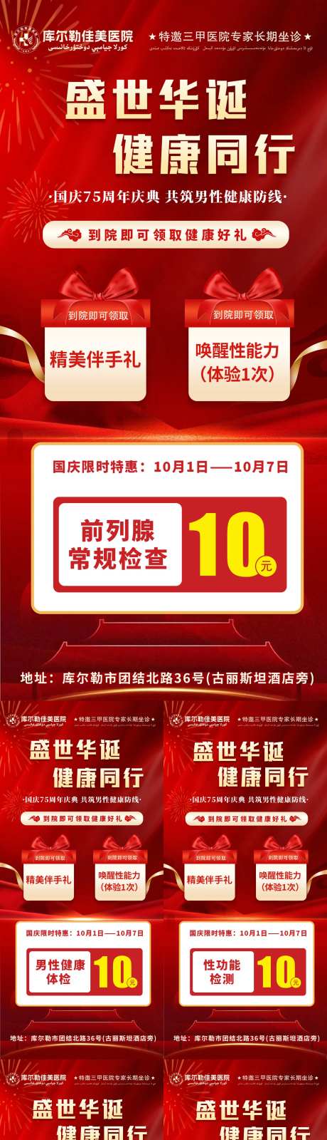 国庆男科活动海报-采灵感-https://www.cailinggan.com/