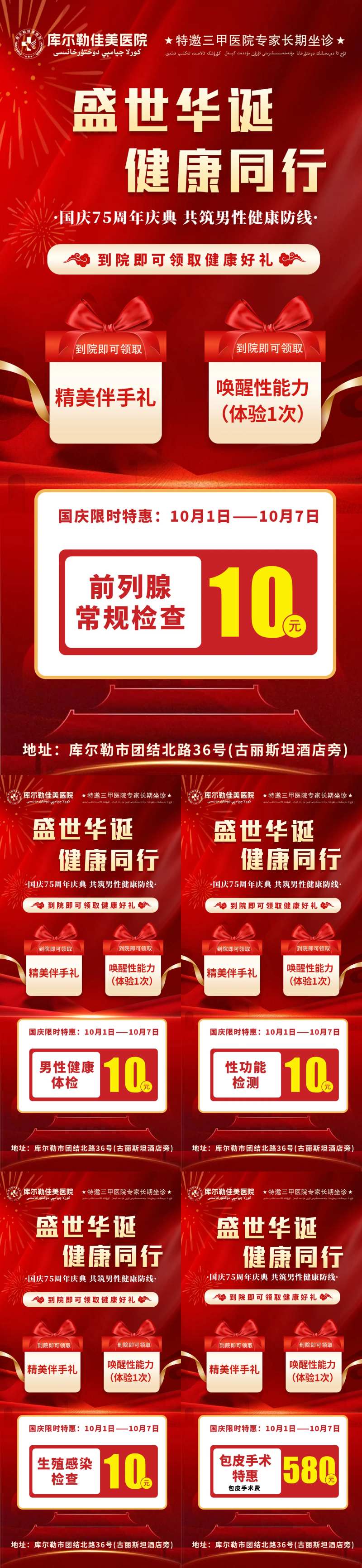 国庆男科活动海报-采灵感-cailinggan.com