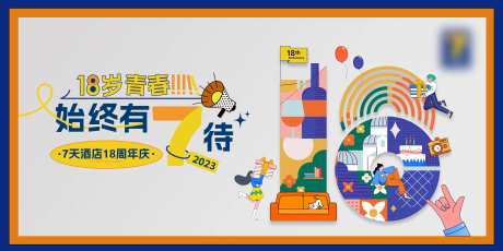 18周年庆酒店活动背景板-采灵感-https://www.cailinggan.com/