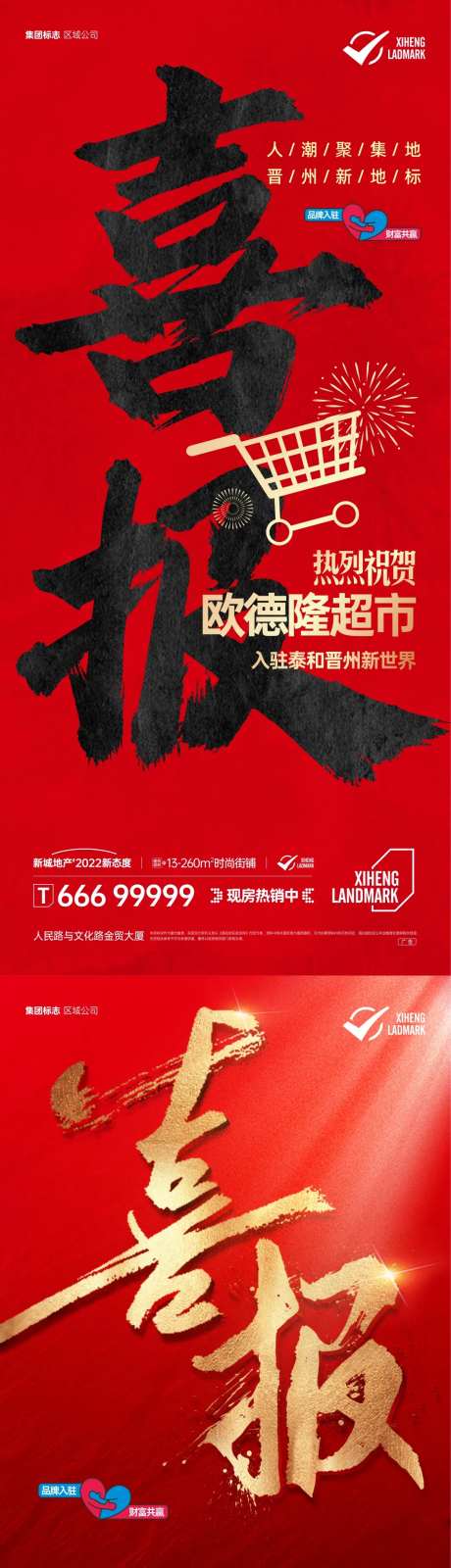 地产商业开业喜报-采灵感-https://www.cailinggan.com/