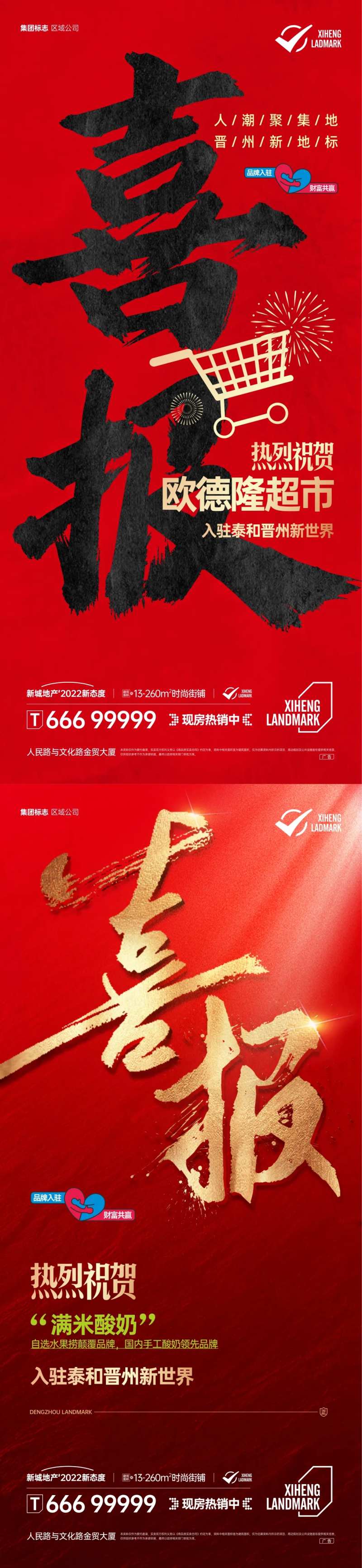 地产商业开业喜报-采灵感-cailinggan.com