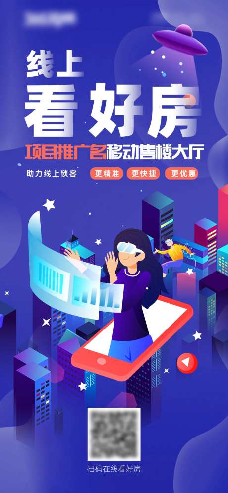 线上看房海报-采灵感-https://www.cailinggan.com/