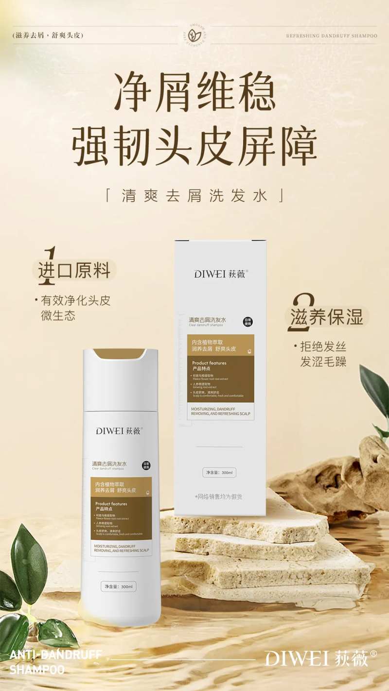清爽去屑洗发水海报-采灵感-cailinggan.com