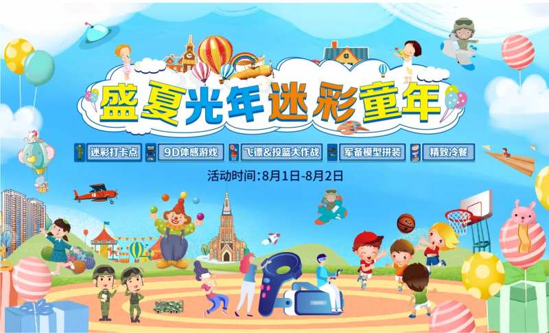 迷彩童年活动展板-采灵感-cailinggan.com
