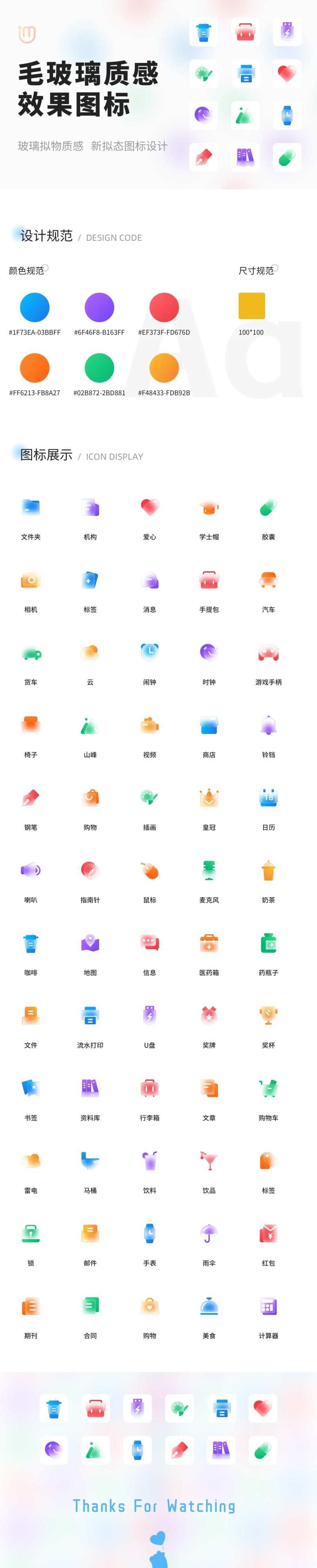 毛玻璃新拟态质感效果图标-采灵感-cailinggan.com