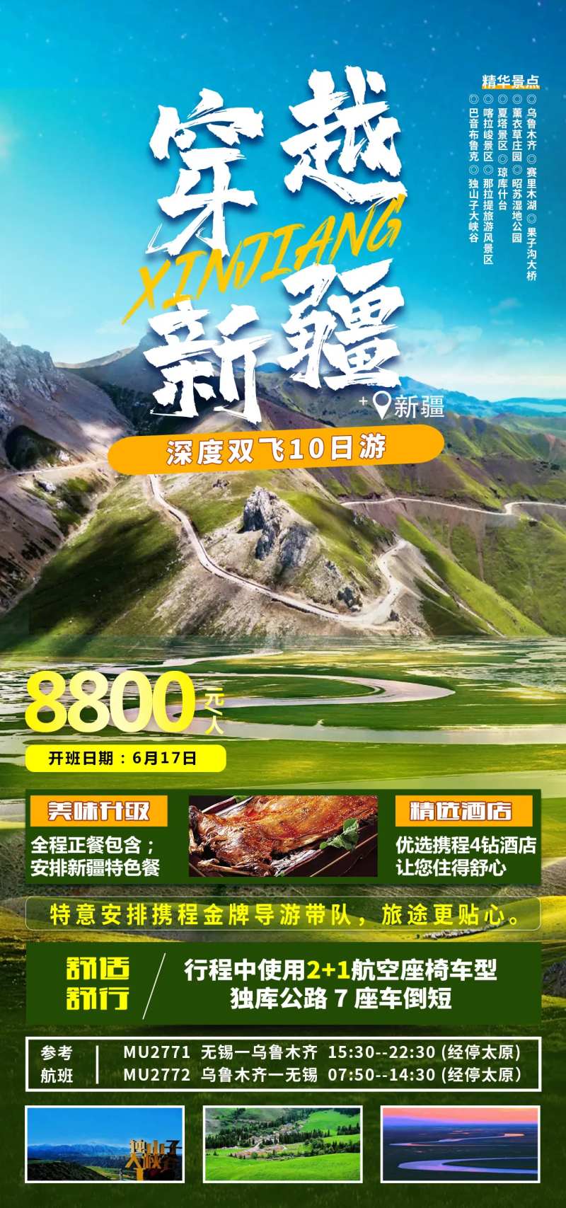 穿越新疆-采灵感-cailinggan.com