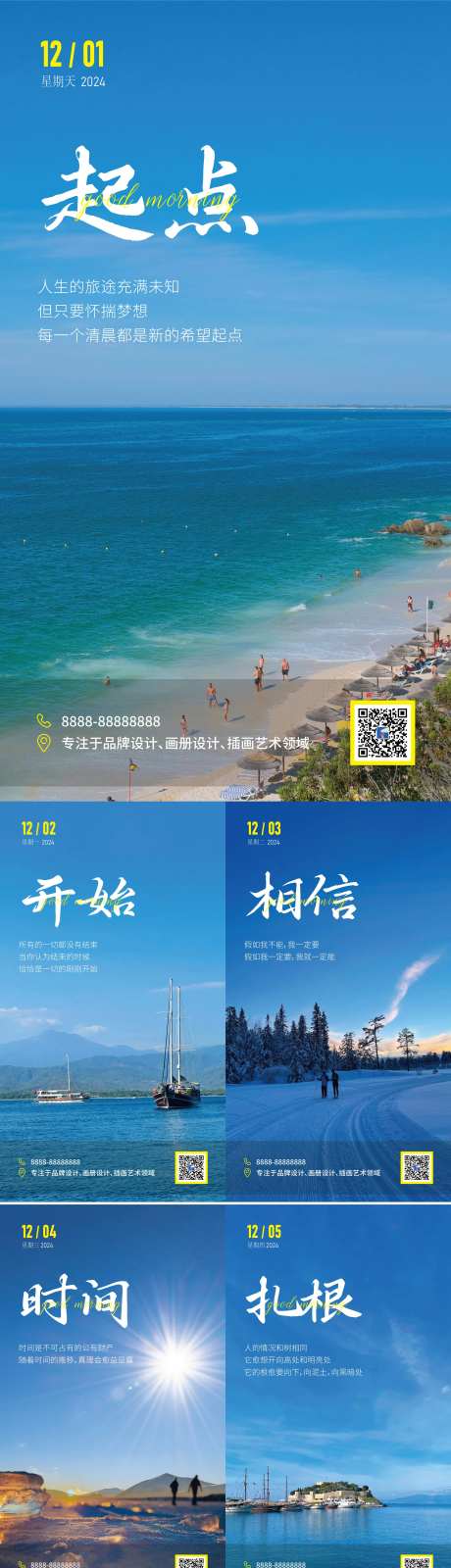 早安励志鸡血系列海报-采灵感-https://www.cailinggan.com/