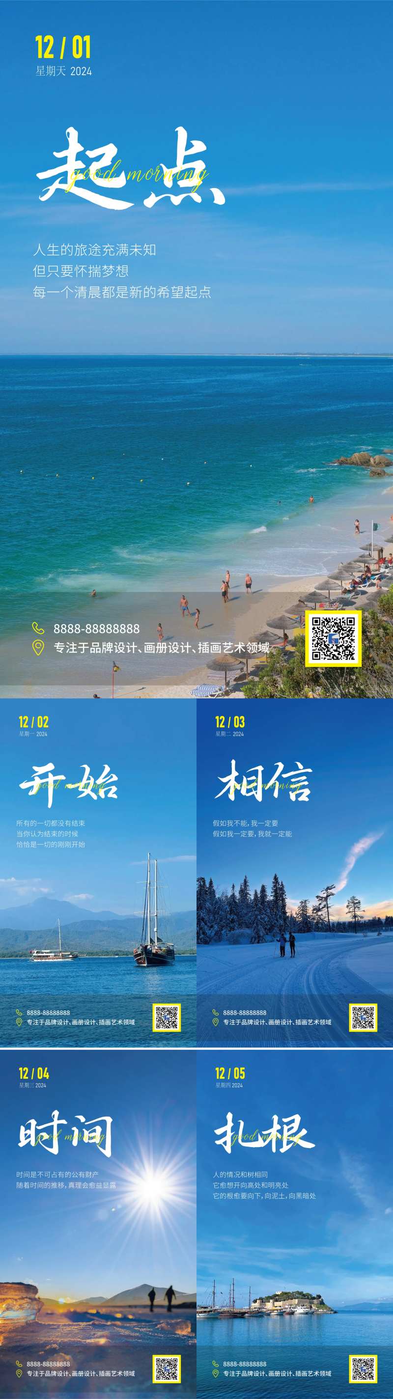 早安励志鸡血系列海报-采灵感-cailinggan.com