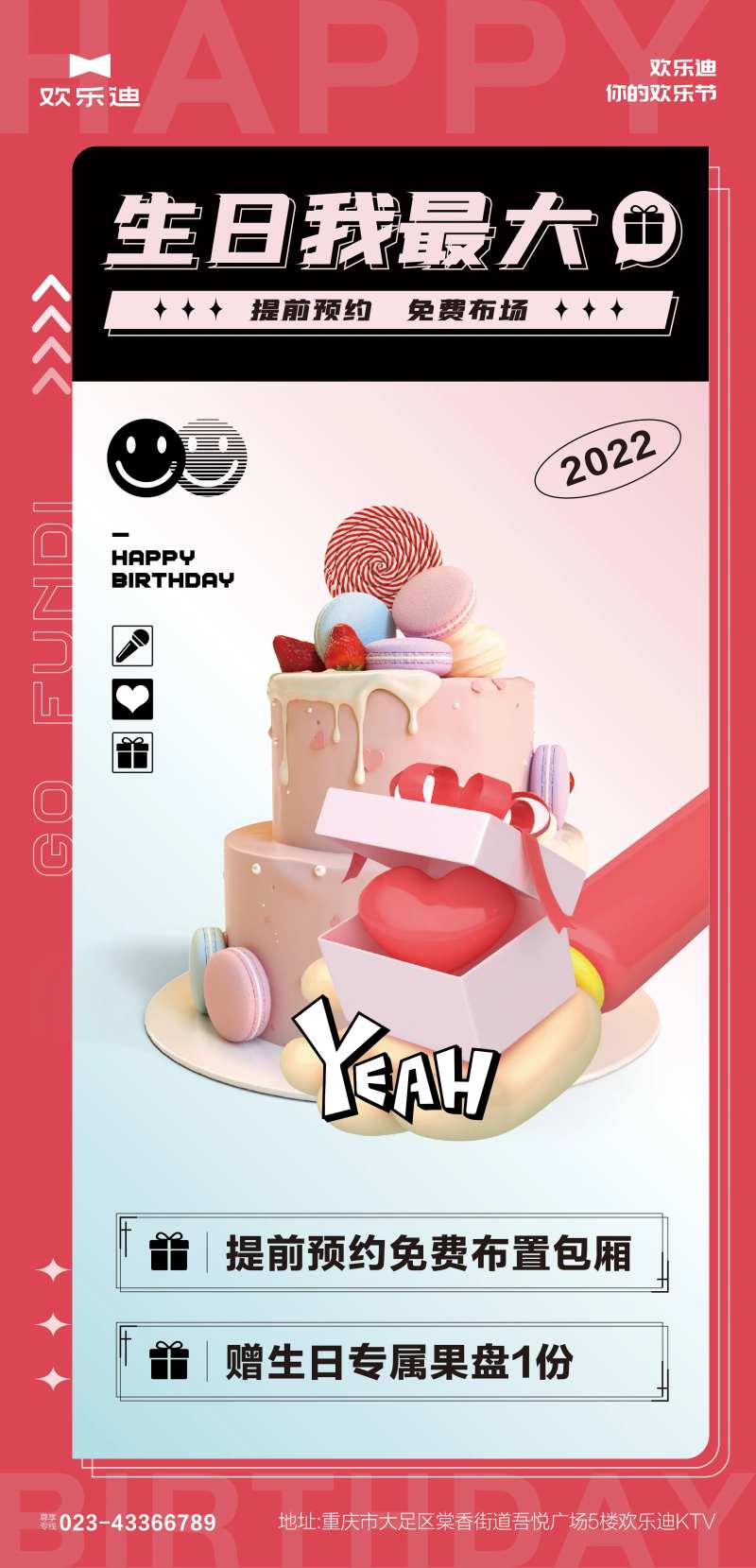 酒吧夜店生日海报-采灵感-cailinggan.com