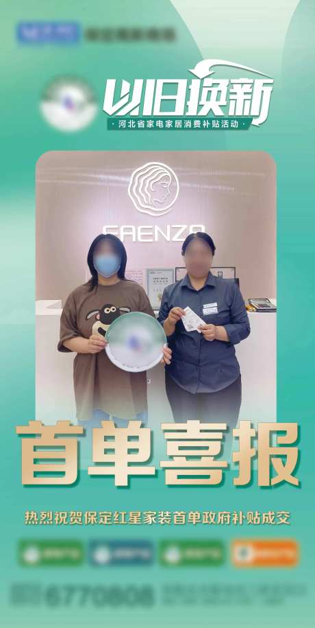 以旧焕新开单海报-采灵感-https://www.cailinggan.com/