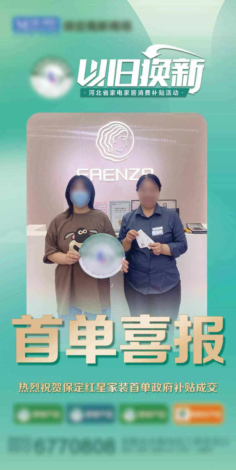 以旧焕新开单海报-采灵感-cailinggan.com