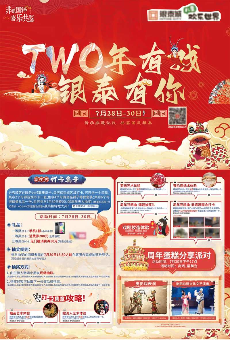 周年店庆非遗文化节宣传DM宣传单-采灵感-cailinggan.com