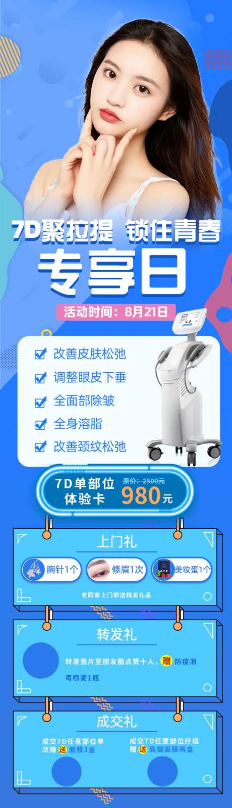 7d聚拉提宣传图                                                                                                                                                                                                -采灵感-https://www.cailinggan.com/