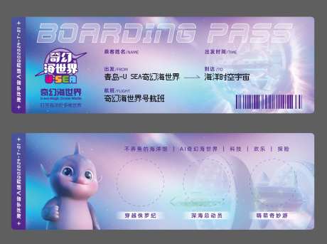 海洋世界登机牌卡券-采灵感-https://www.cailinggan.com/