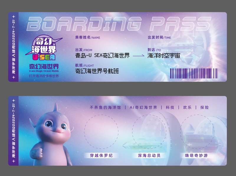 海洋世界登机牌卡券-采灵感-cailinggan.com