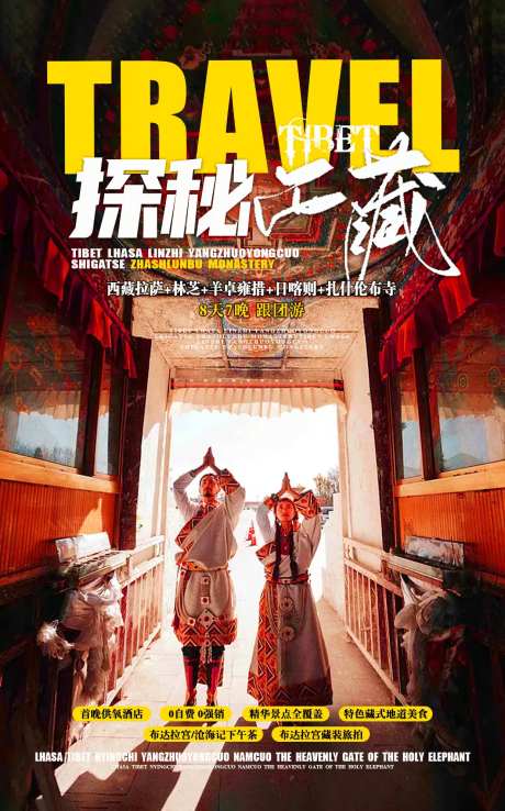 探秘西藏8天旅游海报-采灵感-https://www.cailinggan.com/