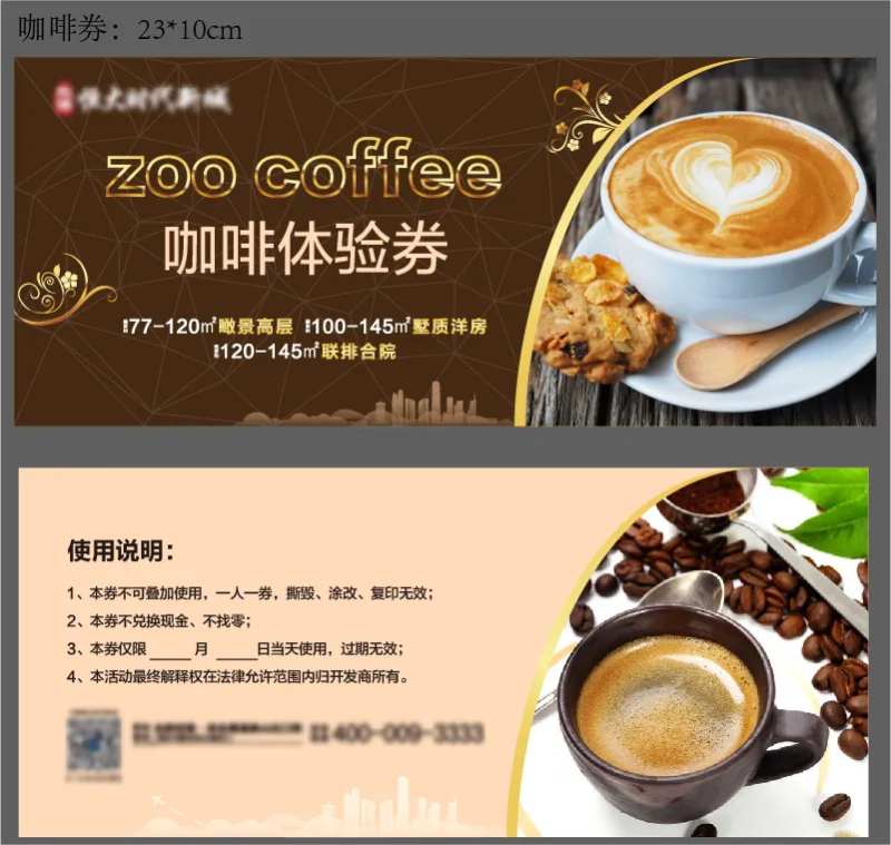 咖啡优惠劵-采灵感-cailinggan.com