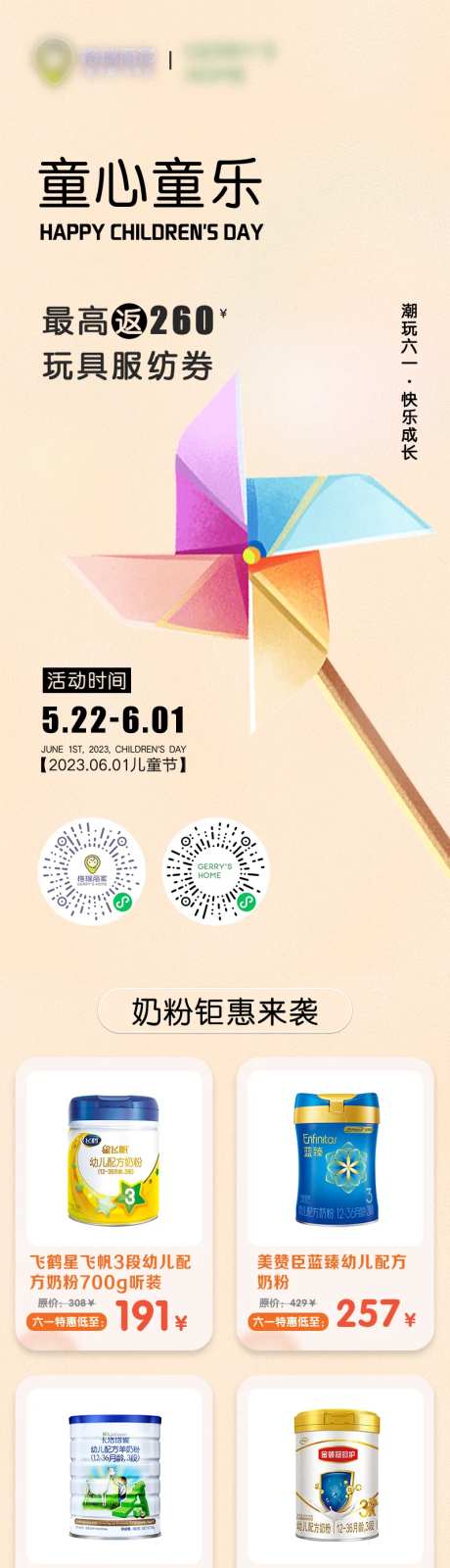 母婴儿童节活动长图-采灵感-https://www.cailinggan.com/