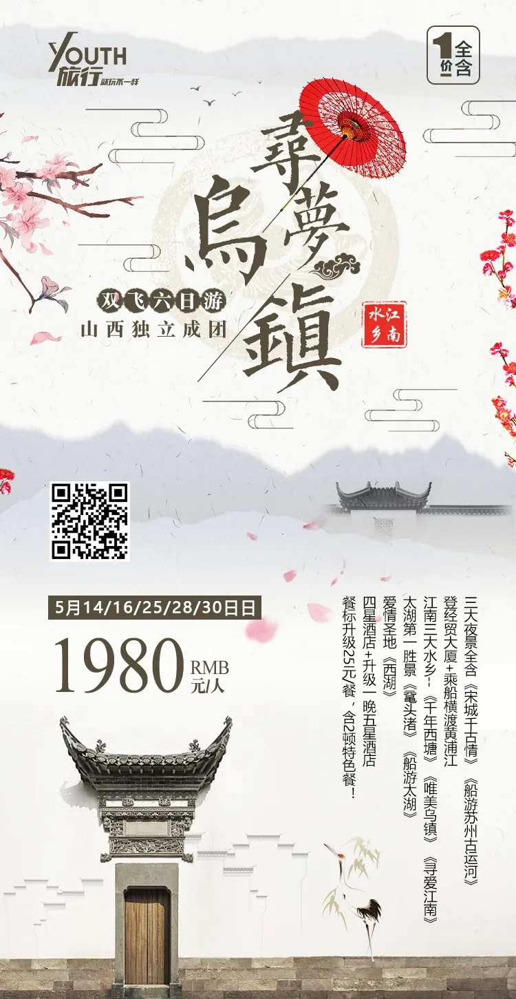 中国风寻梦乌镇旅游移动端海报-采灵感-cailinggan.com