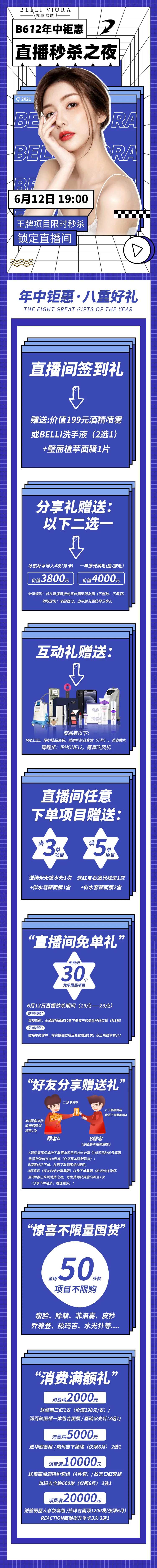 直播秒杀之夜详情-采灵感-cailinggan.com