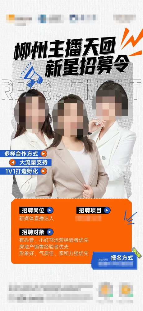 主播招募海报-采灵感-https://www.cailinggan.com/