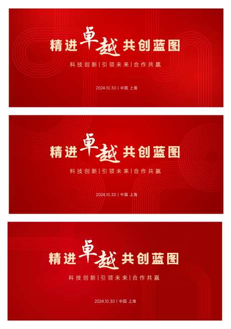 卓越共创蓝图会议主视觉-采灵感-https://www.cailinggan.com/