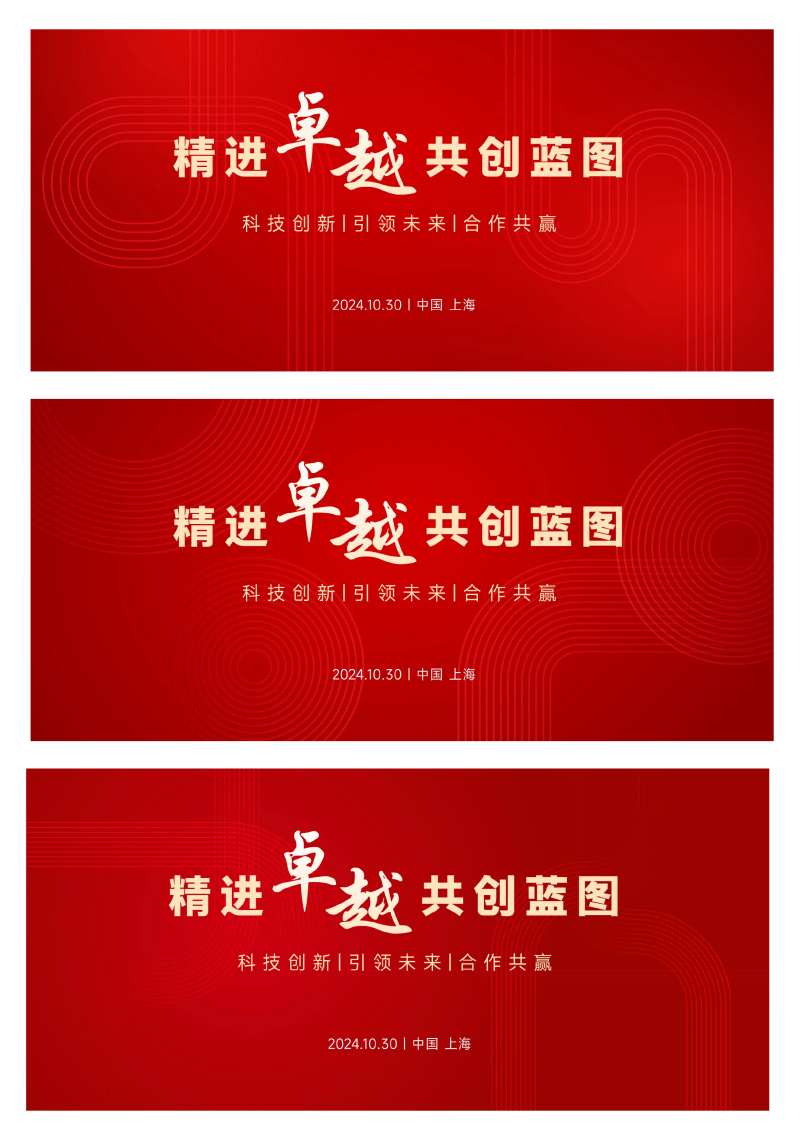 卓越共创蓝图会议主视觉-采灵感-cailinggan.com