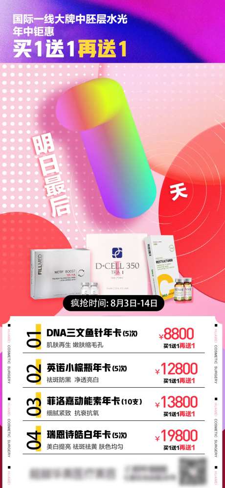 活动最后一天-采灵感-https://www.cailinggan.com/